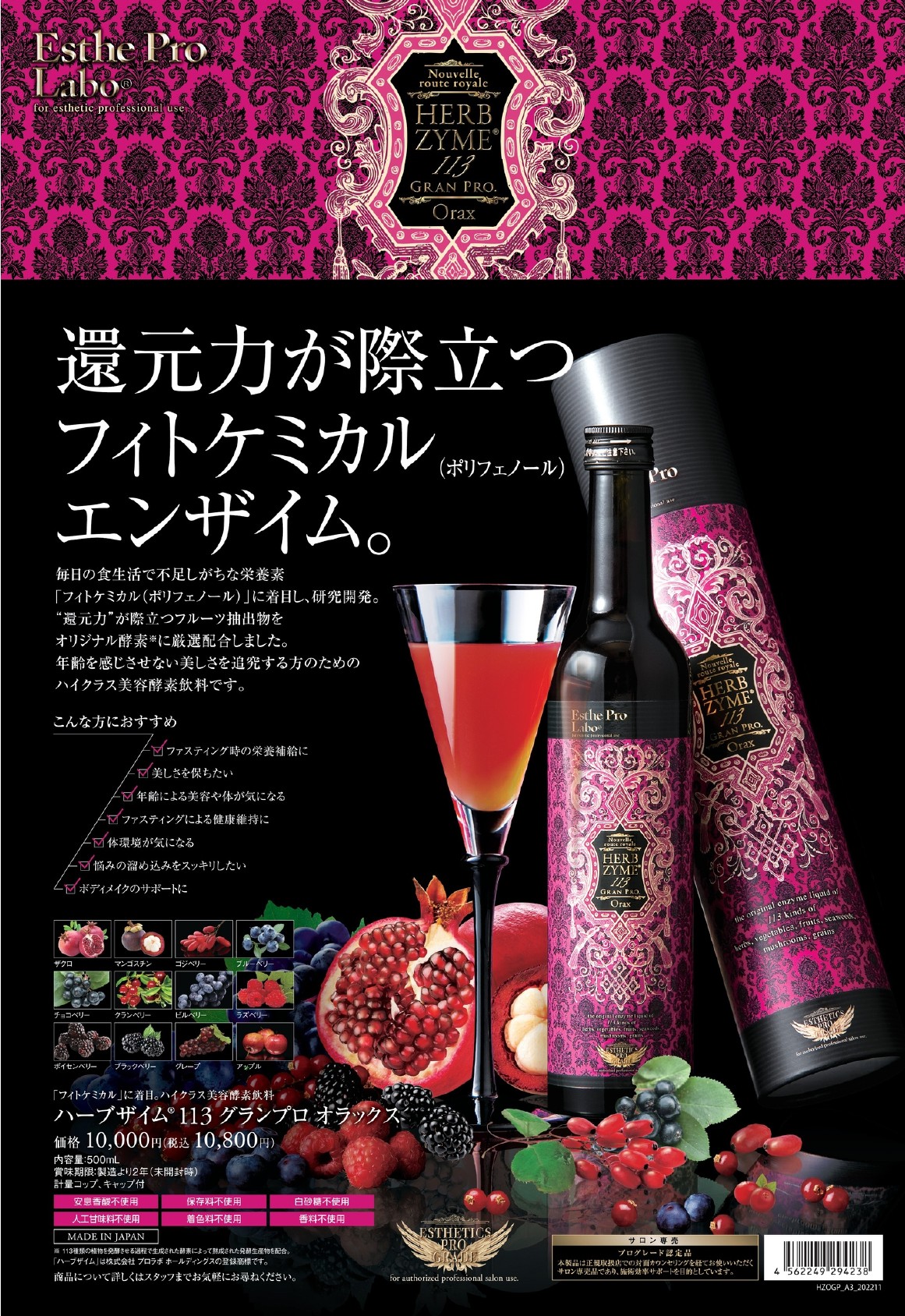 ハーブザイム113プロ(500ml) オラックス